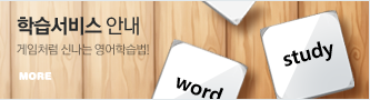 학습서비스 안내