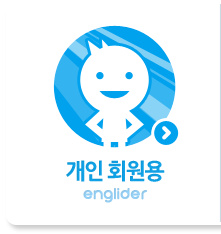 개인 회원용