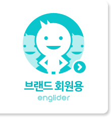 브랜드 회원용