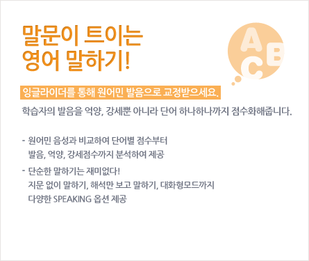 말문이 트이는 영어 말하기!