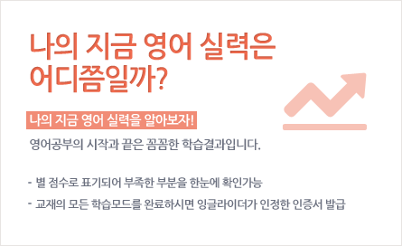 나의 지금 영어 실력은 어디쯤일까?